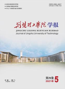 荆楚理工学院学报